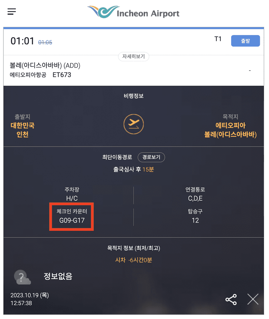 체크인-카운터-조회-화면