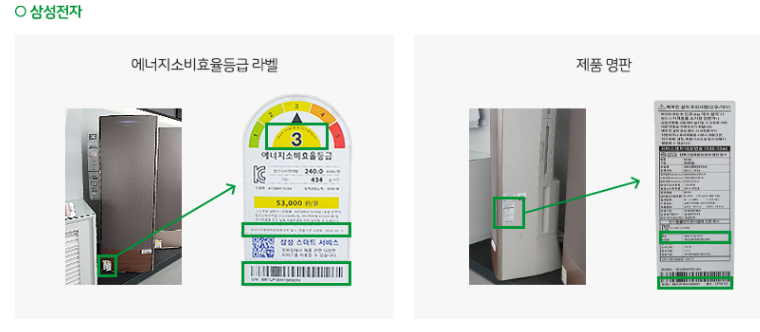 1등급 가전 환급 신청방법