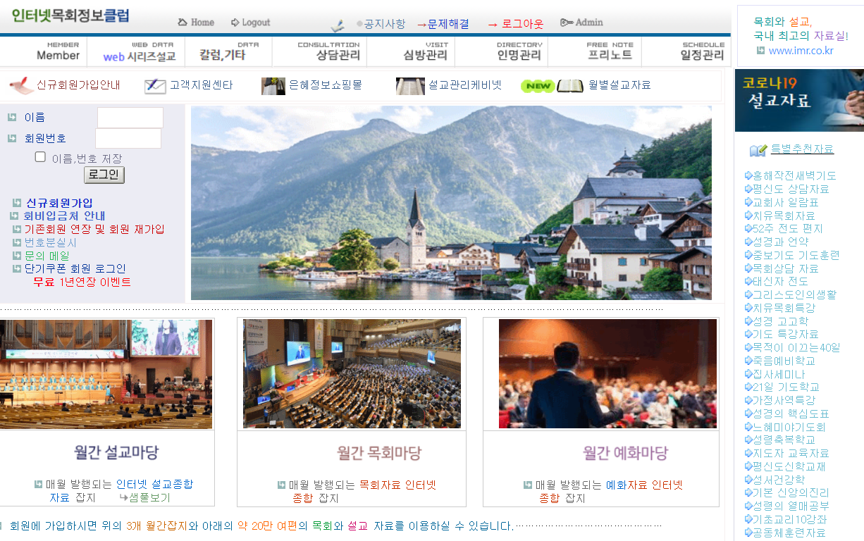 인터넷 목회정보클럽