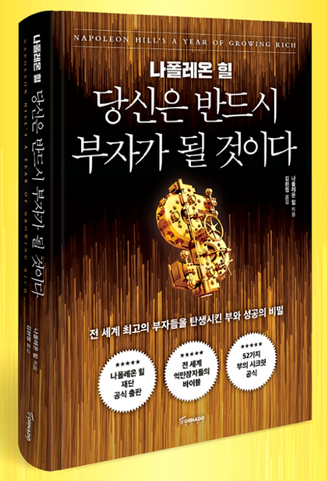 당신은 반드시 부자가 될 것이다
