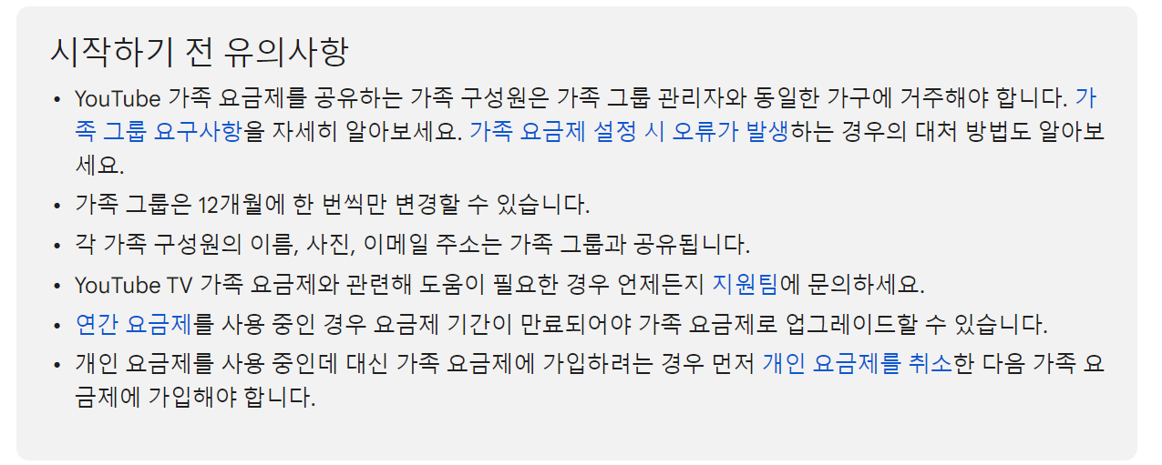 유튜브 가족요금제