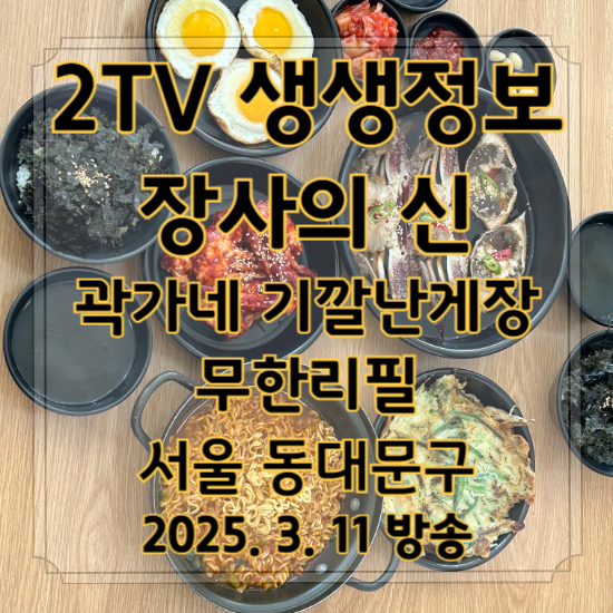 2TV 생생정보 장사의 신