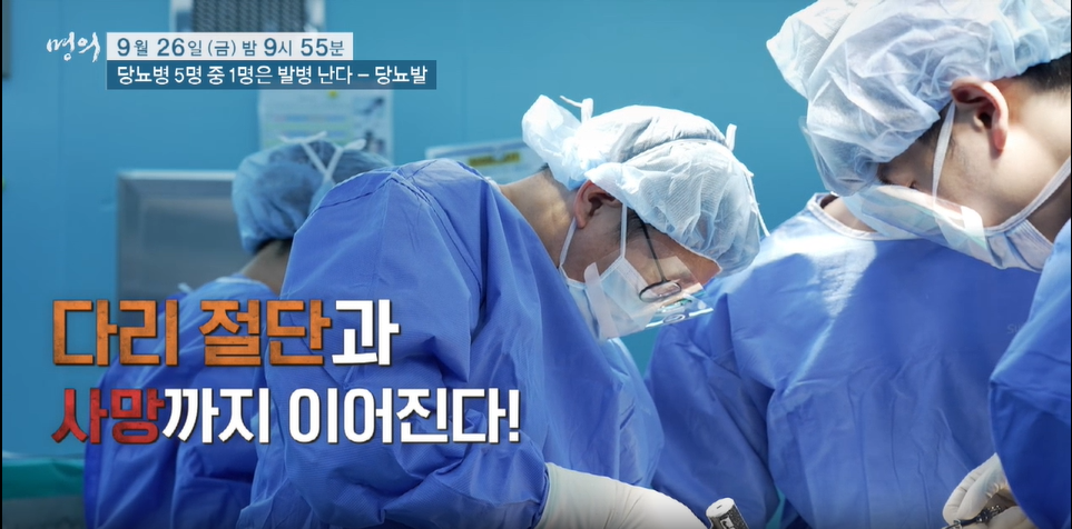 ebs명의 - 당뇨병 5명 중 1명은 발병 난다 / 당뇨발