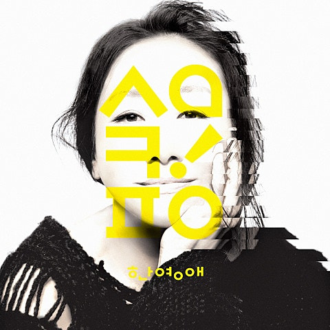 한영애 바람 앨범 사진