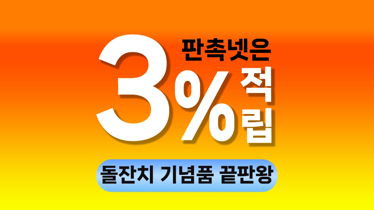 돌잔치 기념품 제작 돌 답례품 소량 주문