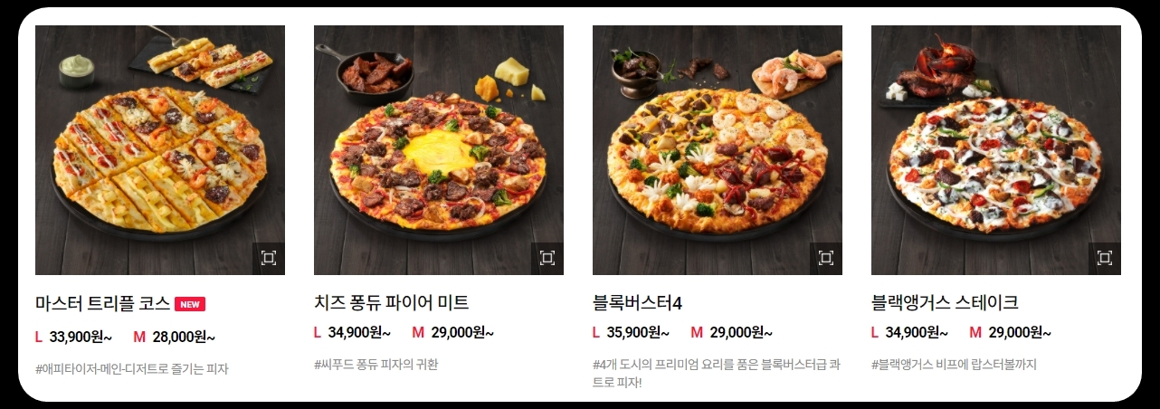 도미노피자이미지