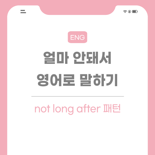 얼마-안돼서-영어로-포스팅-썸네일