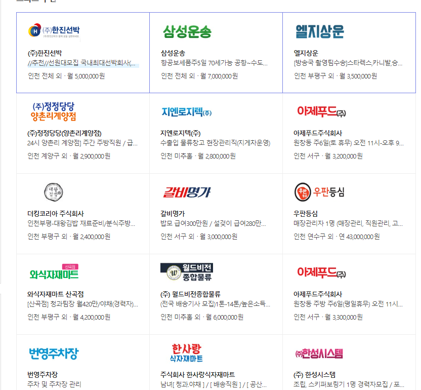 벼룩시장 구인구직