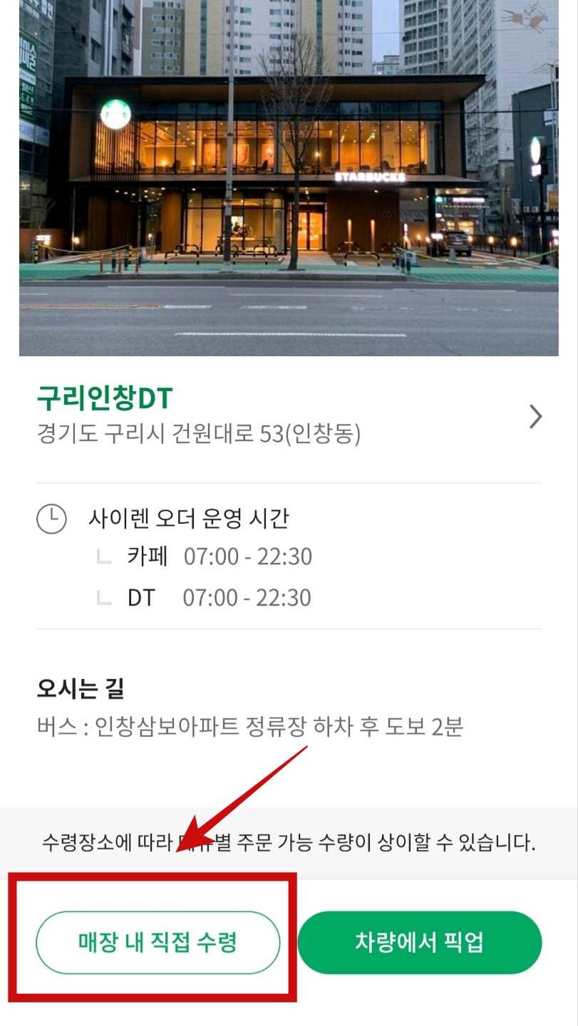 스타벅스_기프티콘_수령방법 