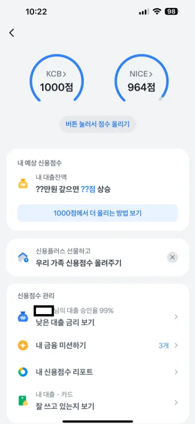 토스 신용점수 조회