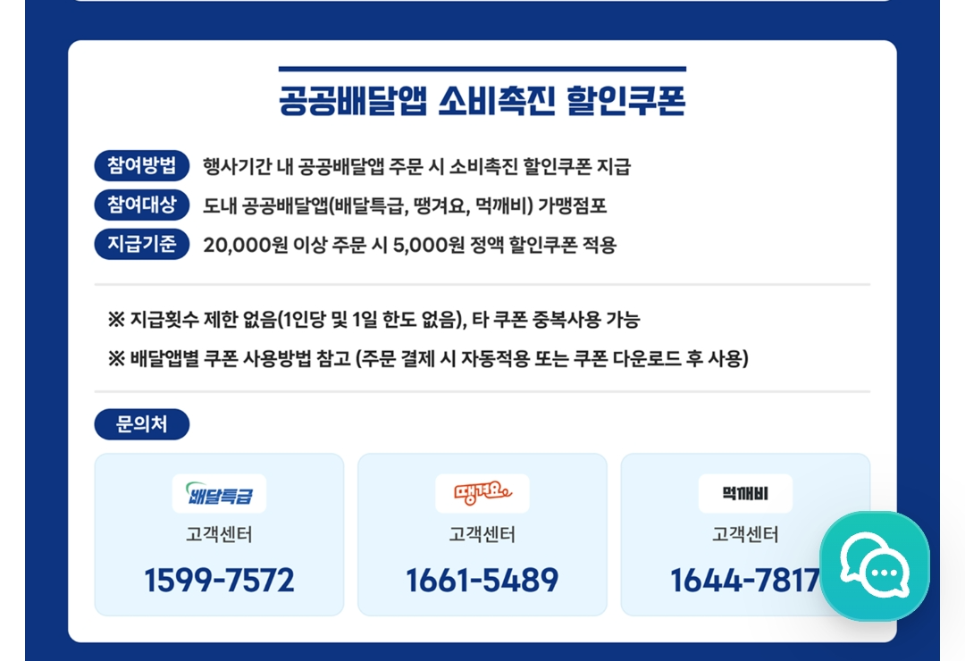 경기 살리기 통큰 세일 공공배달앱 할인쿠폰