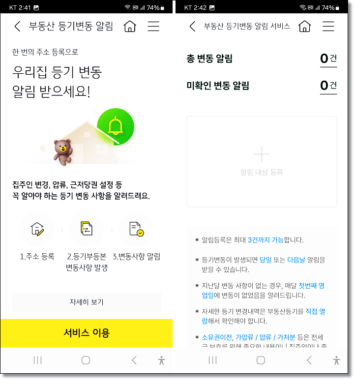 부동산-등기변동-알림-서비스-KB스타뱅킹