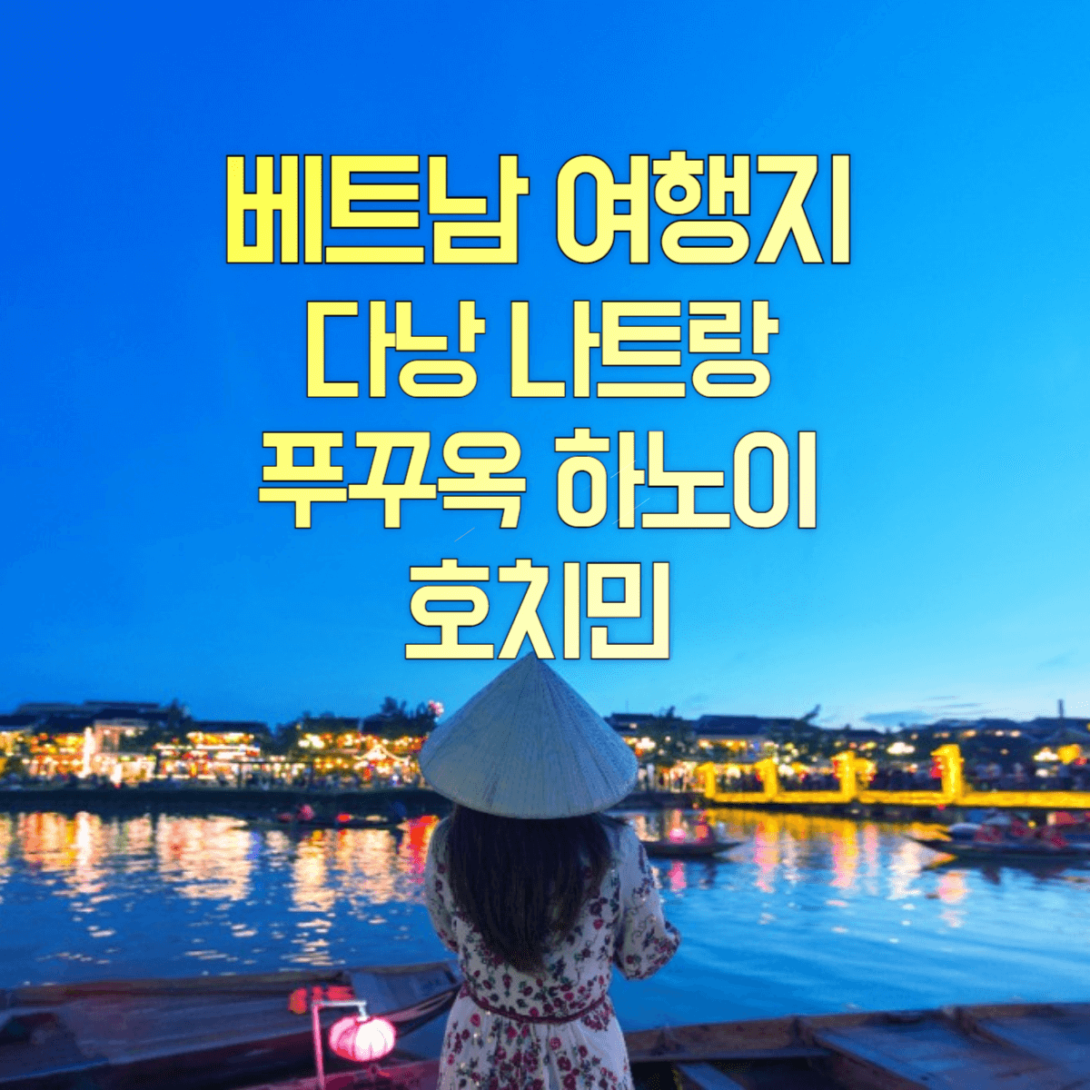 베트남여행지 추천 썸네일