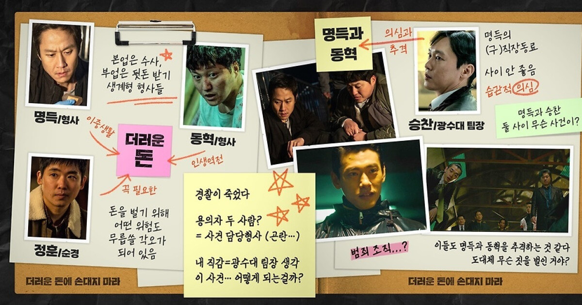 더러운 돈에 손대지 마라