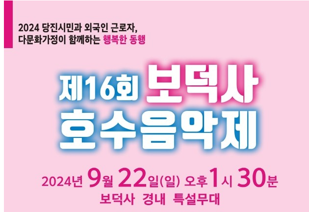 제16회 보덕사 호수음악제 기본정보와 프로그램 정리 은가은 김수찬 출연