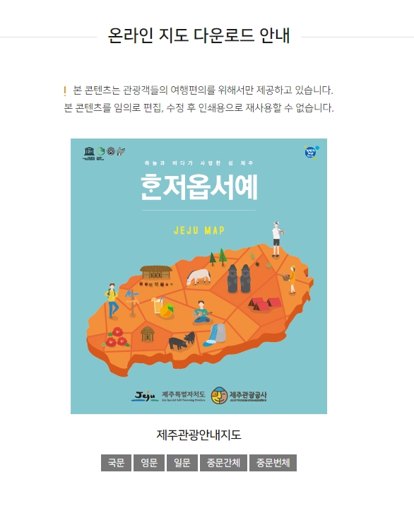 다양한 언어로 제공되는 제주 관광 안내 지도 다운로드 화면