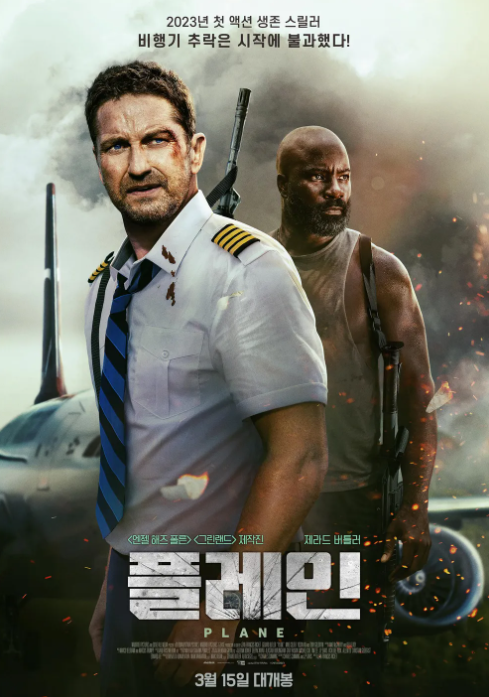 플레인 주인공인 파일럿과 승객 중 1명의 모습