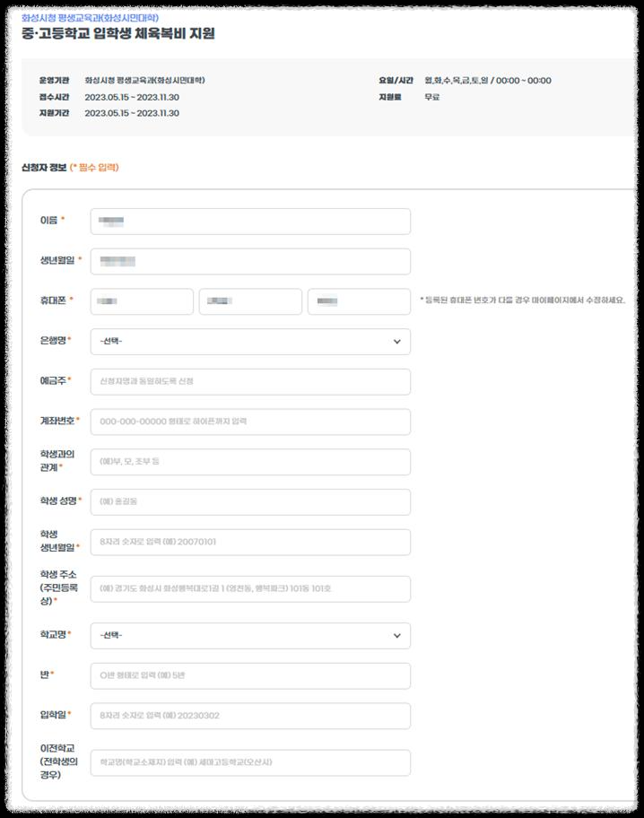 화성시 체육복 지원금 신청방법