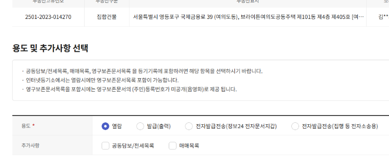 등기부등본 발급 열람