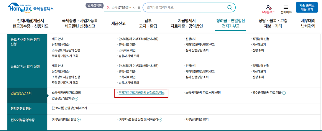 연말정산 간소화 부양가족 자료 일괄제공 동의 방법