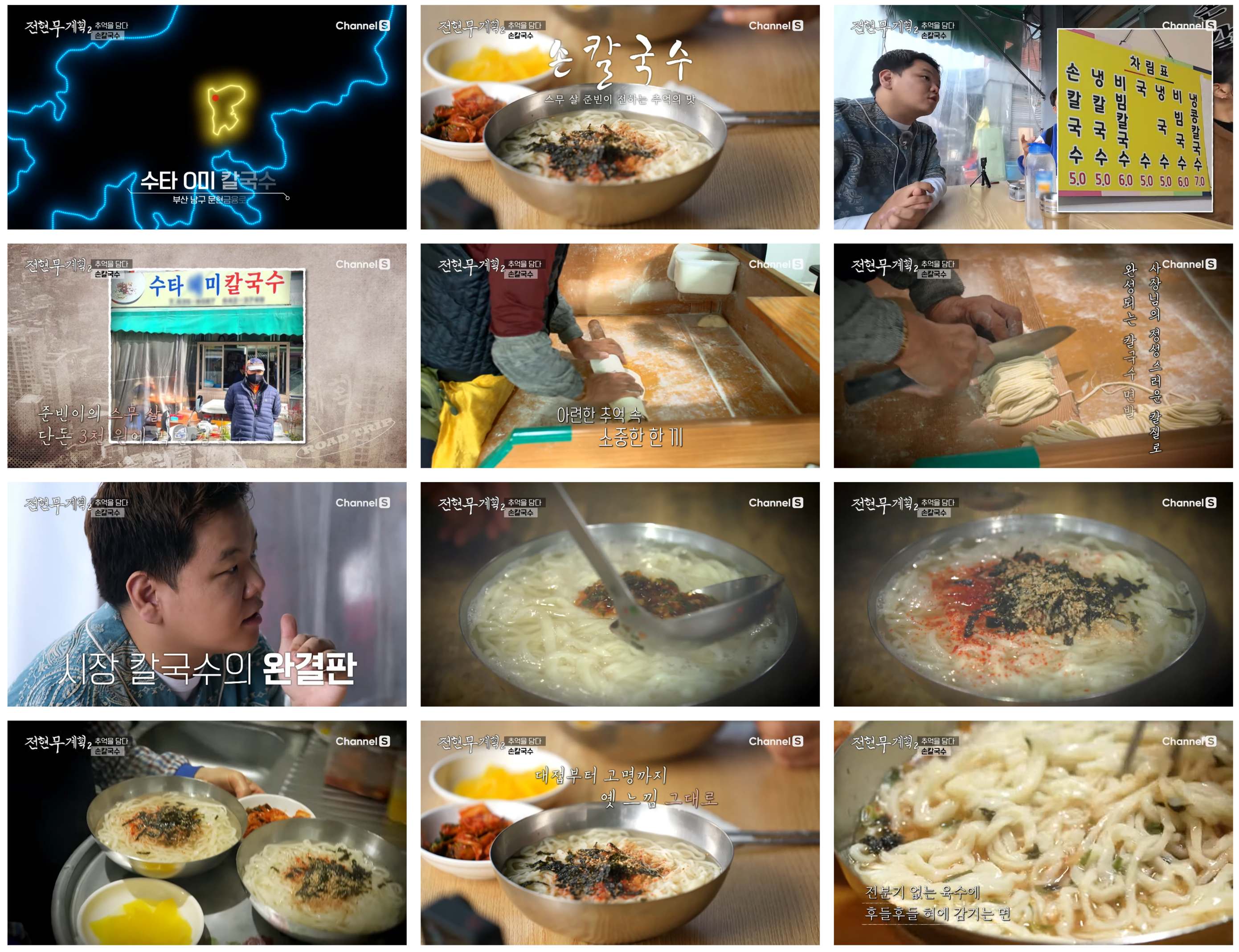 시장칼국수 수타혜미칼국수