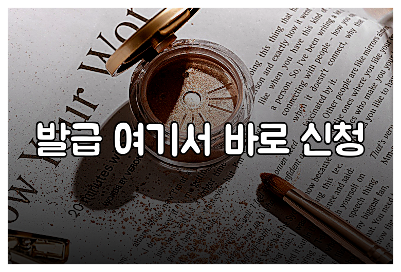 발급 여기서 바로 신청
