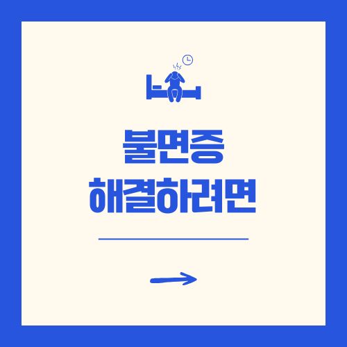 불면증 해결하려면 치료에 좋은 음식 방법 정리