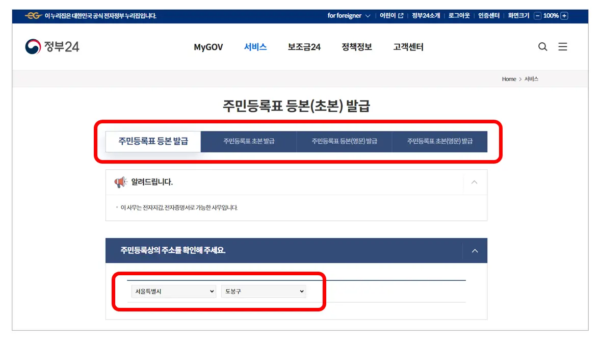 주민등록등본-주소-선택