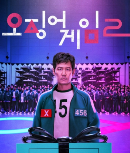 오징어게임 시즌2 관련 포스터 이미지