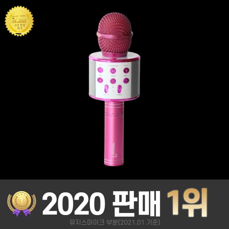 음성변조 블루투스 노래방 마이크 휴대용 가정용 차량용 핑크