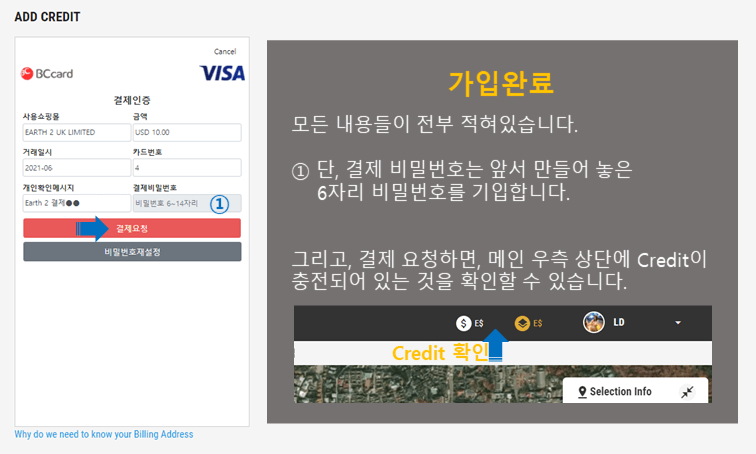 결제카드-이용한-Credit-충전후-메인화면-모습