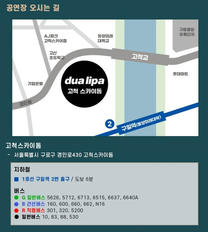 2024 두아 리파 내한공연 티켓예매