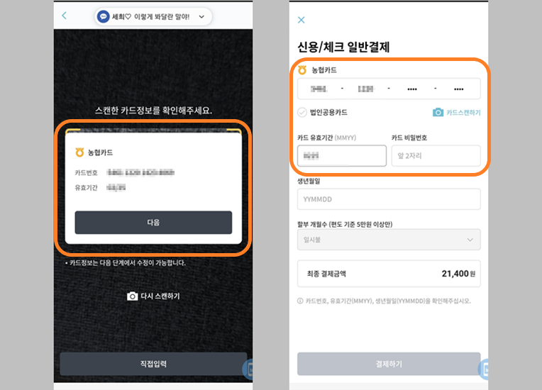 결제를 위한 신용카드 번호 입력