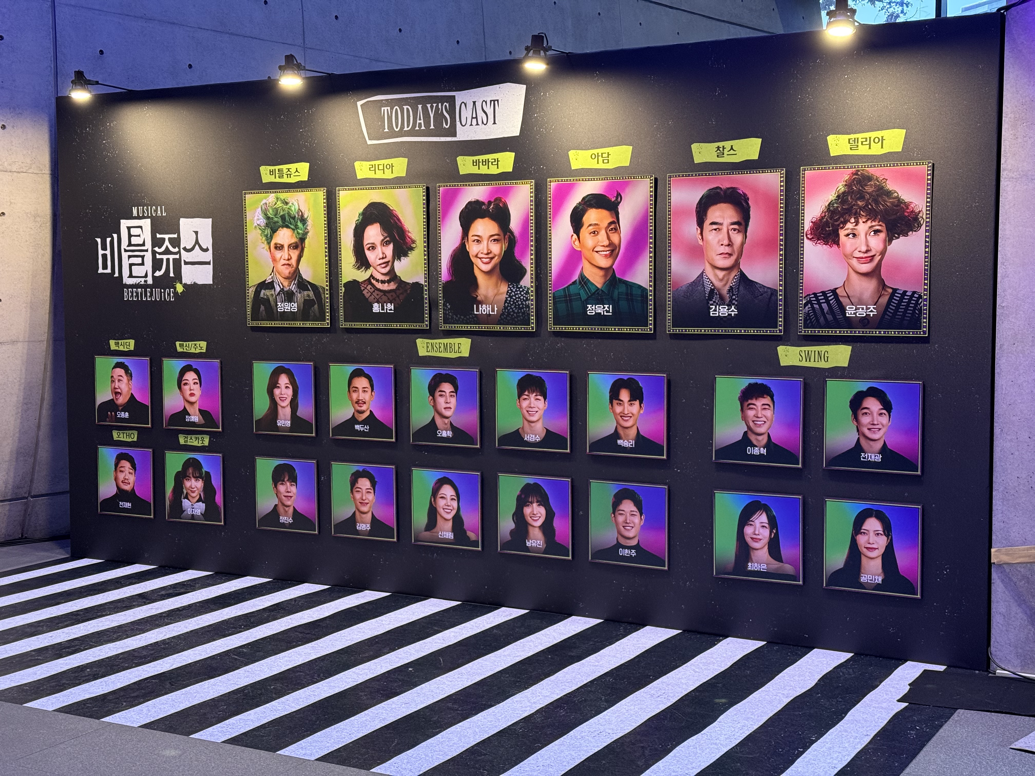 뮤지컬 비틀쥬스 캐스팅보드