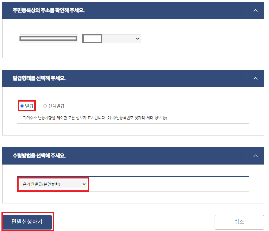 주민등록등본 인터넷발급