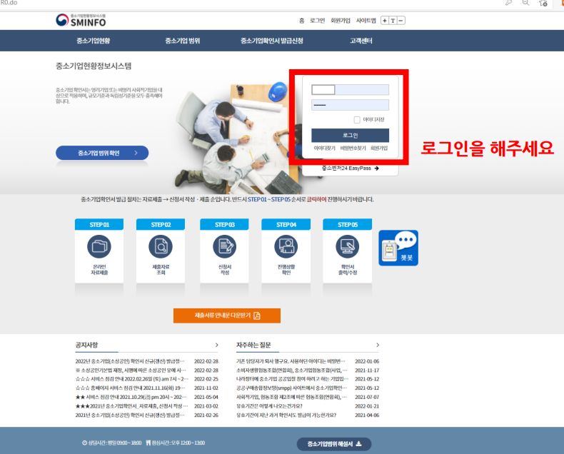 중소기업확인서 갱신 방법