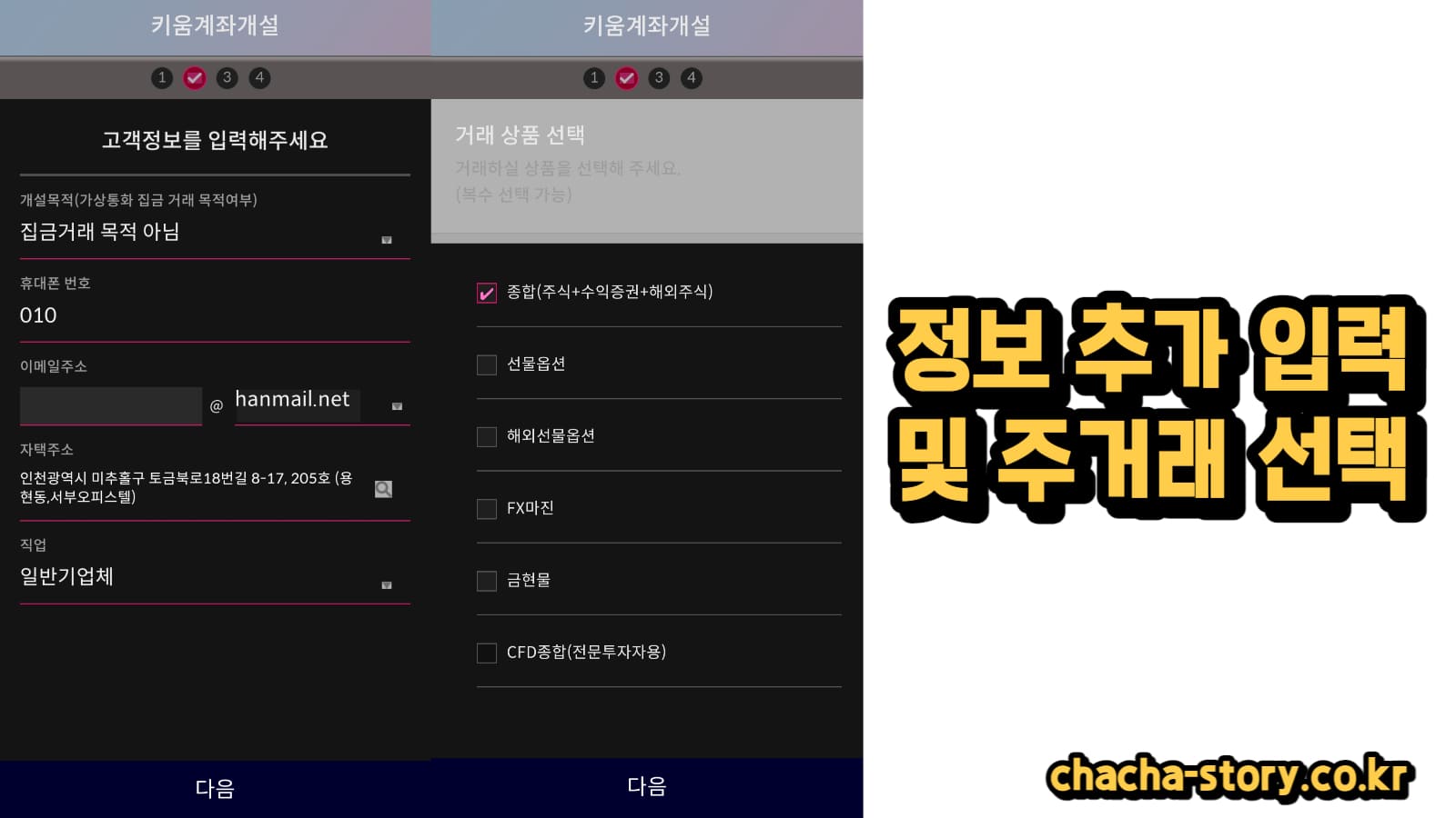 계좌개설-방법-4