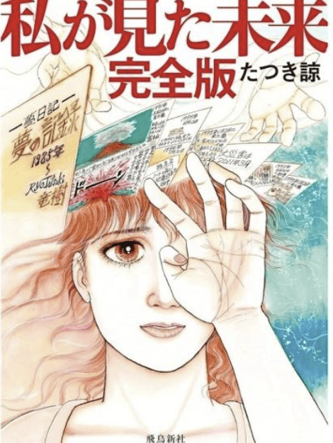 7월 일본 대지진 예언