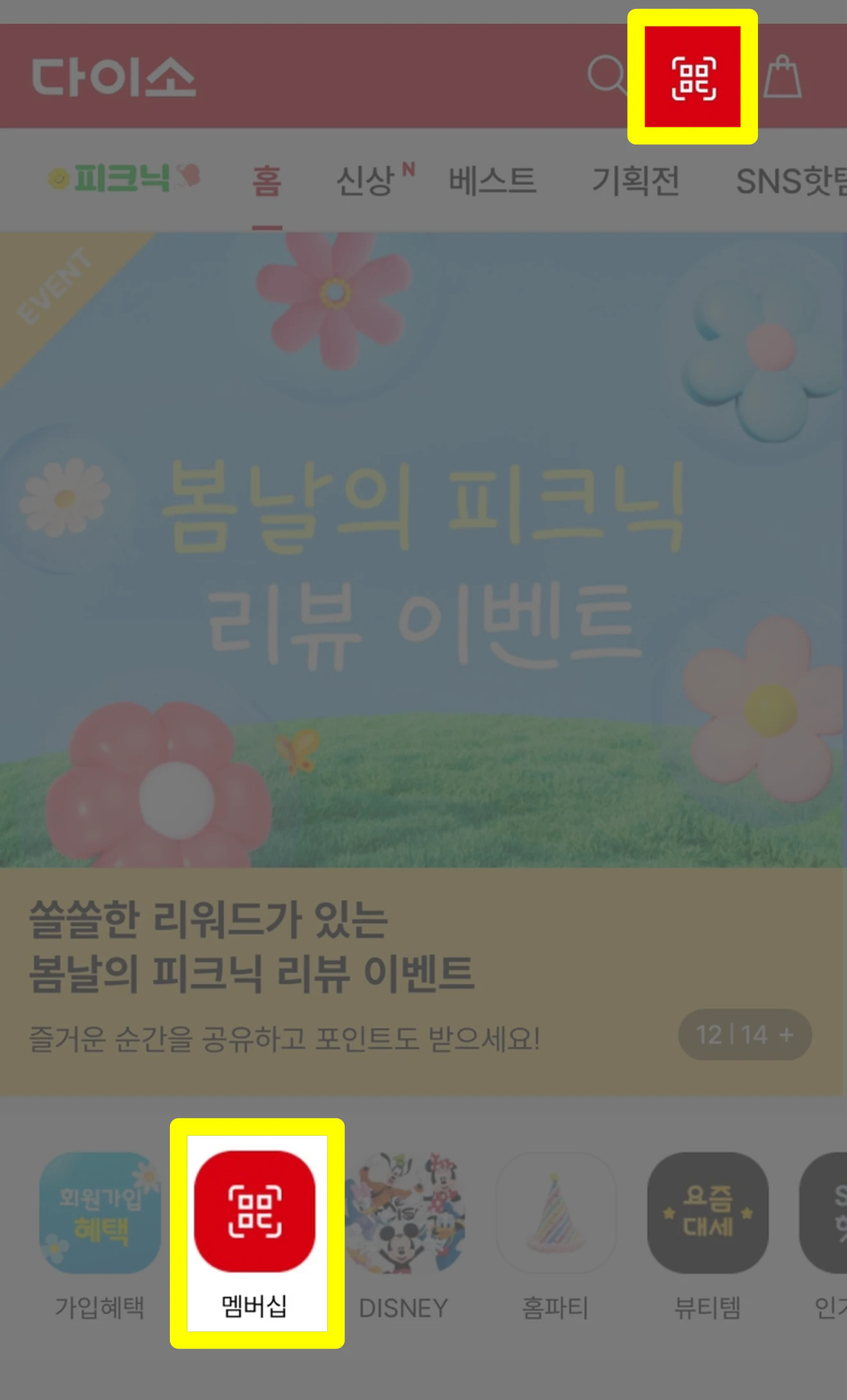 다이소몰 앱