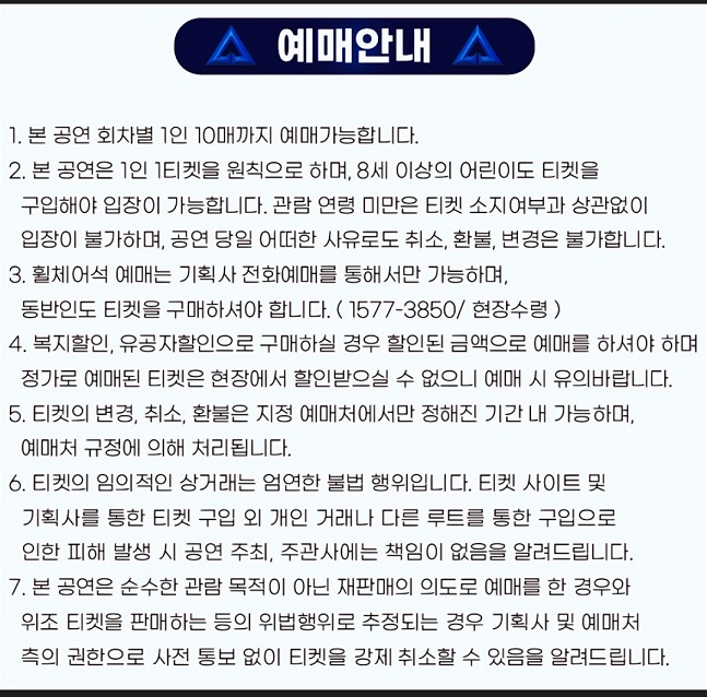 무명전설-콘서트-예매안내
