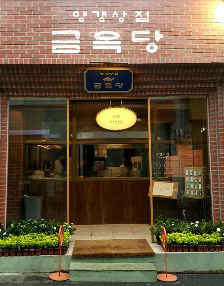 오래된상호
