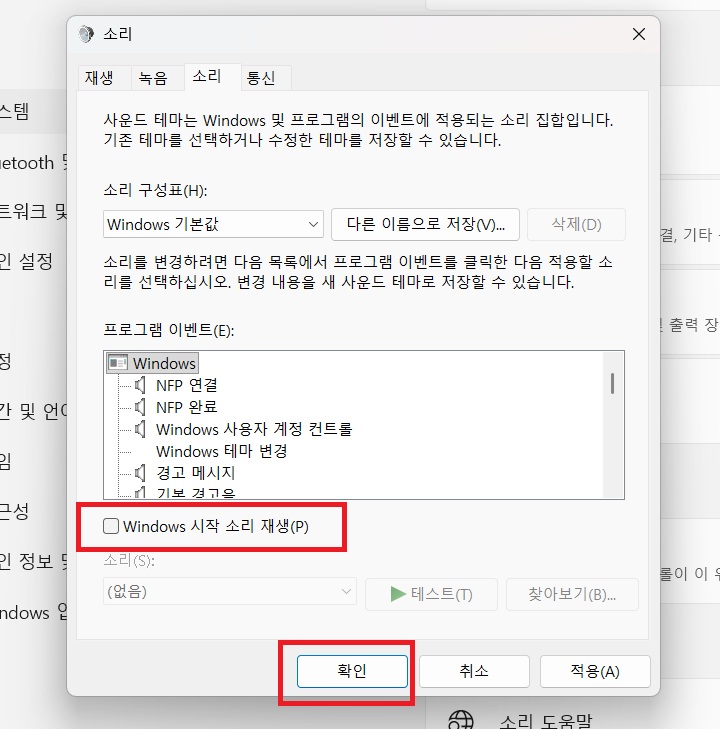 소리 설정 창 보임