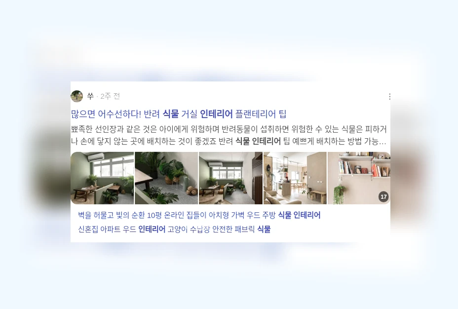 식물 인테리어_3_subsection