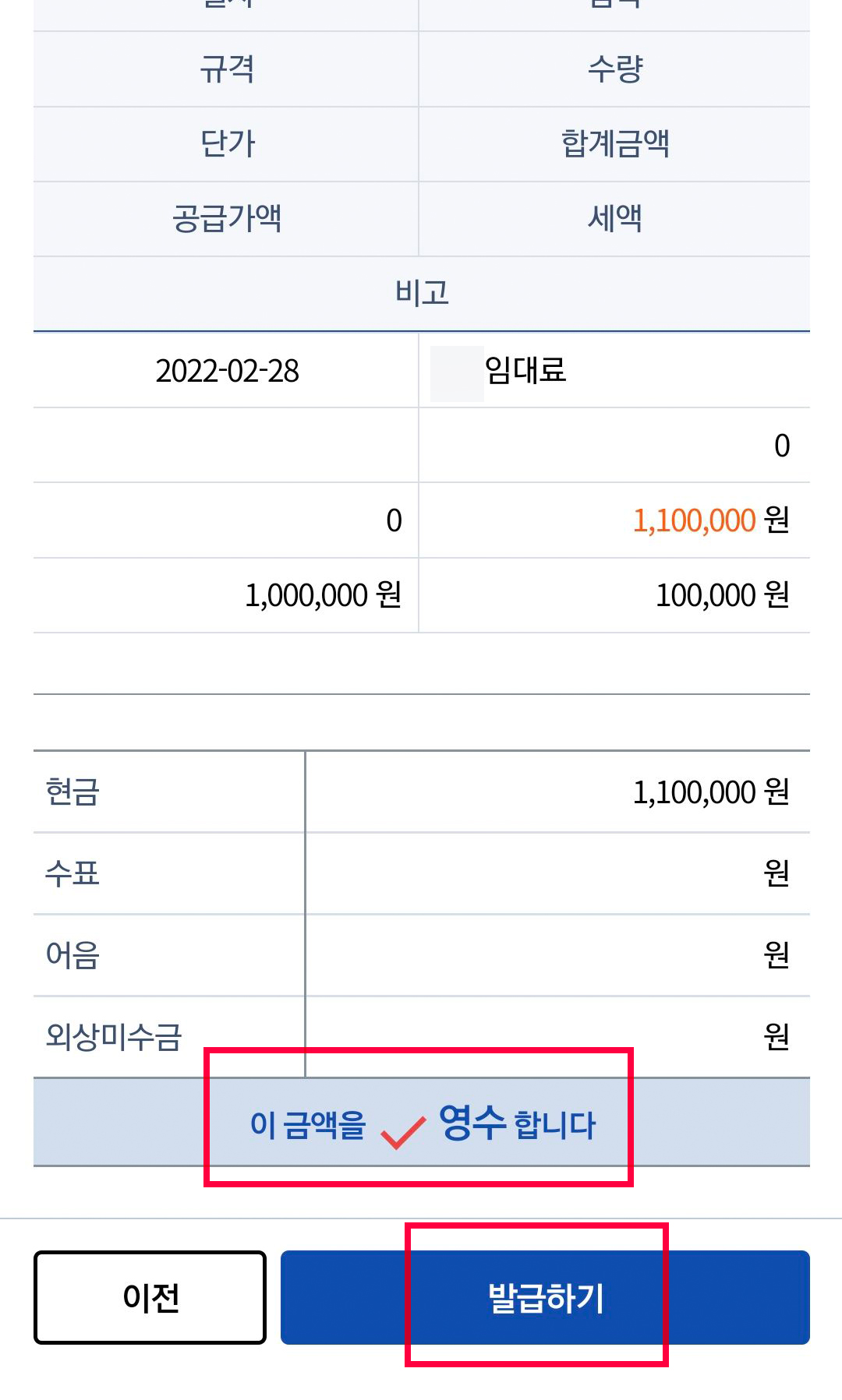 홈택스_모바일_전자세금계산서_36
