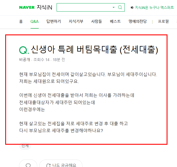신생아 특례 버팀목대출 질문