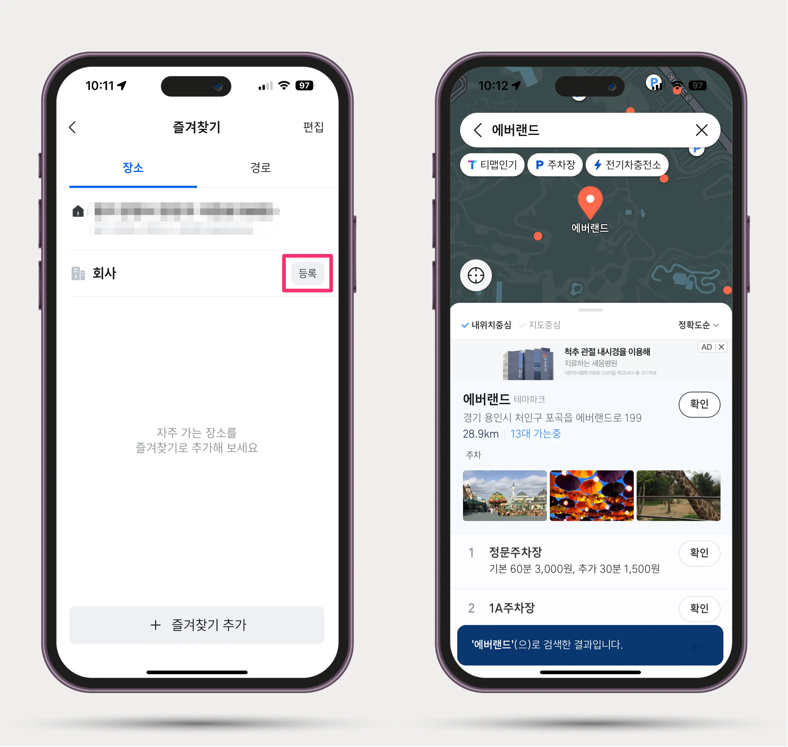 티맵 즐겨찾기 변경하기