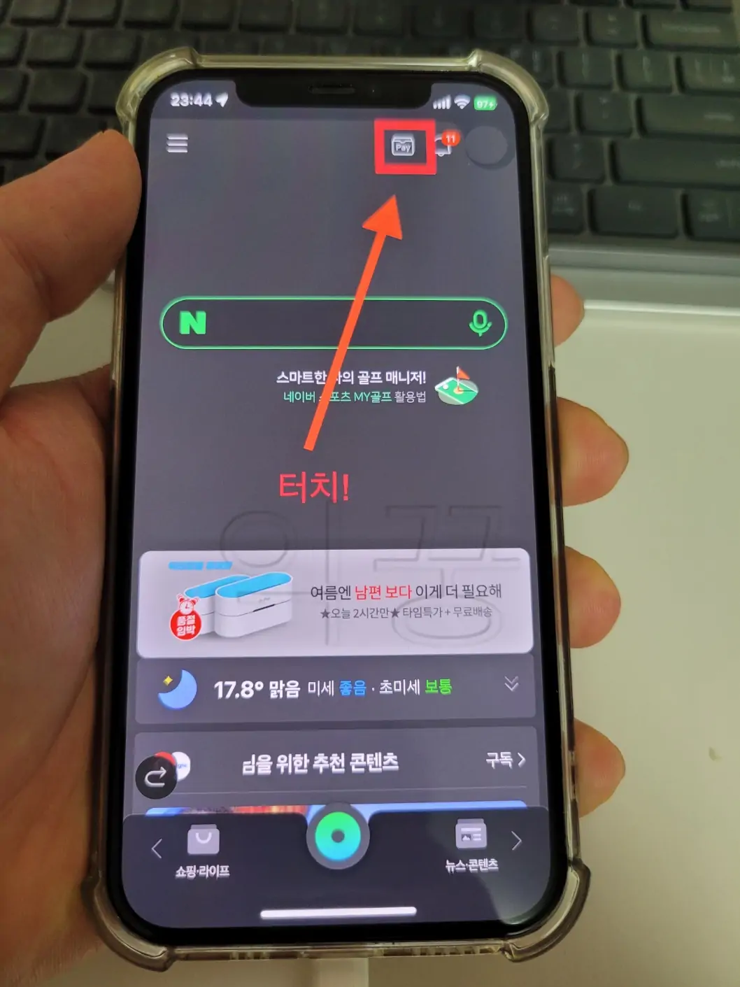 대환대출 플랫폼 이용을 위한 네이버 앱 사용 사진