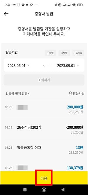 발급내역 조회