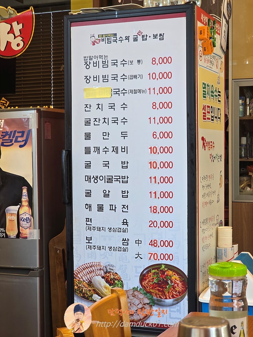 장비빔국수와 굴국밥보쌈 메뉴