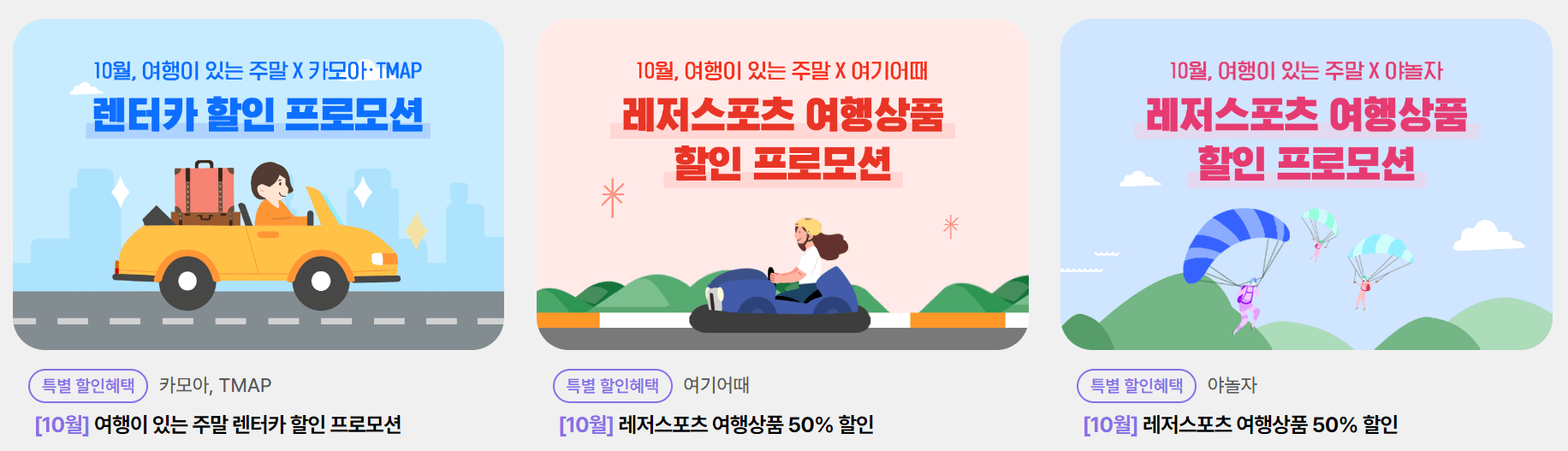 숙박 세일페스타 할인권 쿠폰 발급방법